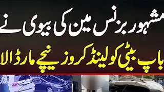 Woman driver, who had crushed father, daughter to death in Karachi #politics #karsaz #pakistan #news