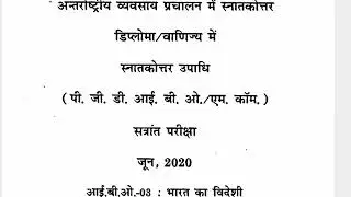 IBO-03 JUNE-2020 QUESTION PAPER IGNOU