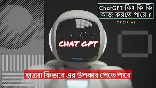 ChatGPT | Chatgpt for beginners in bangla | chatgpt for assignment | chatgpt bangla