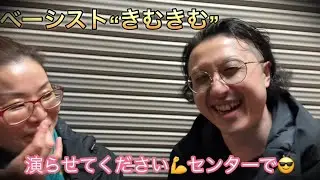 【ベーシスト“きむきむ”】ご登場！