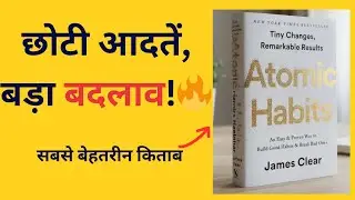 Atomic Habits(Audiobook) -Hindi