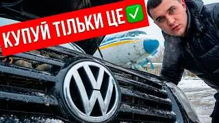 МАЄШ $6000? Купуй ТІЛЬКИ ЦЕ (або готуйся до СТО) 🛑