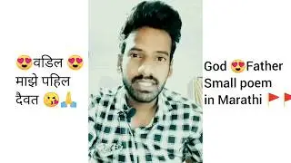 #Small Poem On dad in Marathi 🧡🥰