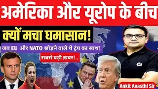 America vs Europe: The Hidden Rift When Trump Nearly Split EU & NATO। explain ankit avasthi sir।