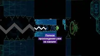 мой хардест#geometrydash #геометридаш #gd #2023 #гд #gmd #shortsvideo #phantom #demon #demonslayer