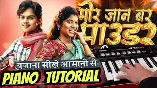 मोर जान बर पियानो ट्यूटोरियल !! mor jaan bar powder piano tutorial!! cg viral new songs piano!!