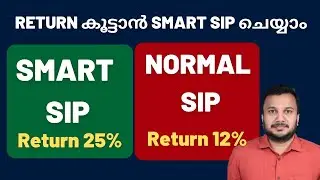 Return കൂട്ടാൻ SMART SIP ചെയ്യാം 🔥🔥