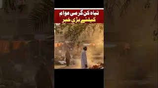 Extreme Hot Weather all over Pakistan. #heatwaves #hotweather #pakistanweather #pakistannews