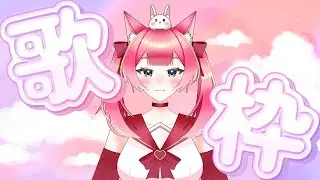 [#歌枠]まったり雑談＆歌うぞ！！(基本アカペラ)初見さん大歓迎！#新人VTuber#雑談#縦型配信