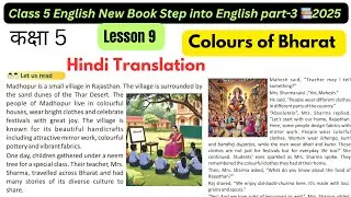 The Colours of Bharat lesson Explained in Hindi for Class 5|Kaksha 5 English lesson 9 Solution 