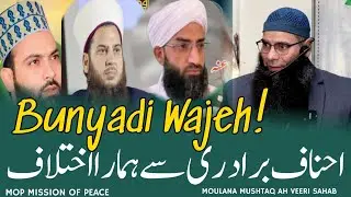 Bunyadi Wajeh❗Ahnaf Baradari se Hamara ikhtilaaf•Moulana Mushtaq Ah Veeri Sahab 