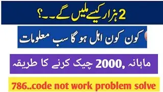 2000 rupees government scheme/how to get 2000 rupees from government of pakistan
