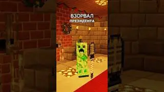 КРИПЕР ВЗОРВАЛ СТЕНДАП #майнкрафт #шортс #стендап