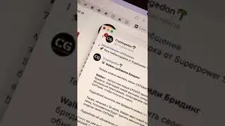 Walken  добавили Минт котлет Update #walken #update #shorts