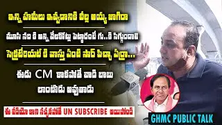 Common Man Fires on CM KCR Governance | Public Talk on Telangana Govt | KCR | BIB Media