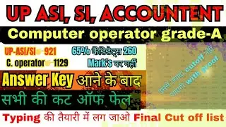 UP ASI/SI ACCOUNTENT CUT OFF AFTER ANSWER KEY 2025|COMPUTER OPERATOR CUTOFF & ANSWER KEY|SAFE SCORE 