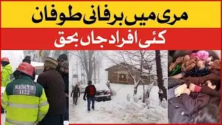 Murree incident 2022 | Tourists Died In Cars | Murree Snowfall 2022 | Azmat Akbar