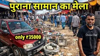 भारत का सबसे बड़ा पुराना सामान का मेला। India's largest and most famous antique fair