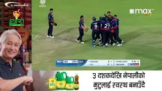 Nepal Winning Moment Against UAE And ICC Men`s T20 world Cup Asia And EAP Qualifier