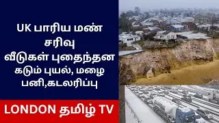 UK பாரிய மண் சரிவுவீடுகள் புதைந்தன கடும் புயல், மழைபனி,கடலரிப்பு