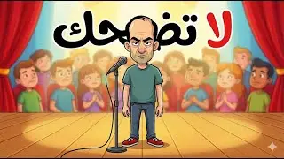 نكت محششين