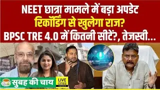 Patna NEET Student Case पर Pappu Yadav का बड़ा खुलासा, BPSC TRE 4.0 में इतनी Seats, Tejashwi Yadav ?