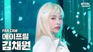 [안방1열 직캠4K] 에이프릴 김채원 'LALALILALA' (April CHAEWON FanCam)│@SBS Inkigayo_2020.4.26