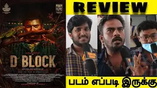 d block tamil movie review || #erumasaani #tiruppur #srisakthicinemas #moviereview