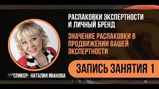 Обучение: Распаковки экспертности и личный бренд. 11.11.2024