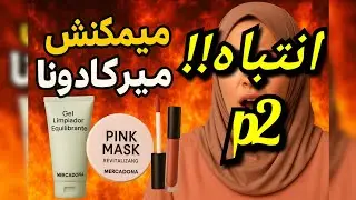 صدمتني شريتهم ونصحكم تشريهم !! فديو لي يبحث عنه كثيرين !!! ميركادونا اصل باقي تقليد 😁mercadona 