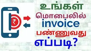 SIMPLE BILLING APPS FOR ANDROID IN TAMIL