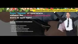 Крем от простаты гель