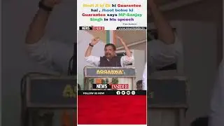 Modi Ji Ki Ek Hi Guarantee Hai , Jhoot Bolne Ki Guarantee MP sanjay Singh