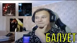 РЕАКЦИЯ НА: CODE80 - BabyBlade + Tinted + Tonight (клип)