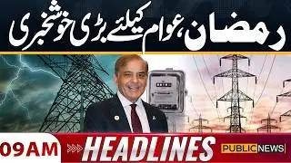 Ramzan 2026 | Great News For Nation | NO Load Shedding | Imran Khan Health | 9AM Headlines