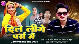 Dil leege purse me Garhwali Dj song 2026 singer Rakesh faniyal.