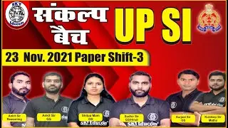 संकल्प बैच live ||UP POLICE SI | SUB INSPECTOR | 23 NOV 2021 SHIFT-3   FULL SOLUTION || #skyeducom