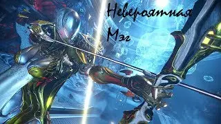 Клип Warframe - Невероятная Мэг