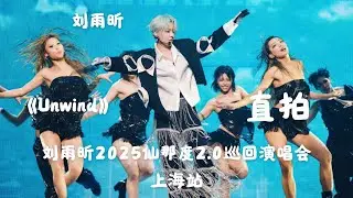 【刘雨昕 Xin Liu】《Unwind》