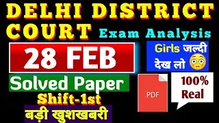DELHI DISTRICT COURT GROUP C 28 FEBRUARY SOLVED QUESTION PAPER| DDC GROUP C PREVIOUS YEAR QUES PAPER