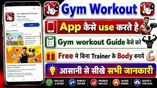 Gym Workout Kaise kare || Gym workout App kaise use kare || Self Gym training app | Gym body bnaye||