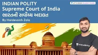 Supreme Court of India | ભારતની સર્વોચ્ચ અદાલત | Indian Polity | GPSC | HardevSinh Zala