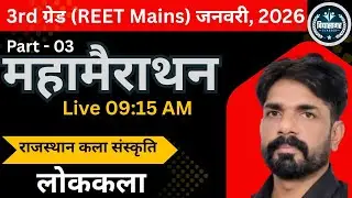 राजस्थान कला संस्कृति II Part - 03 II Mission REET Mains I Ishwar Sir