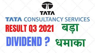 TCS Share Price Latest News | Result Q 3 2021 | Tata Consultancy Services Share Dividend