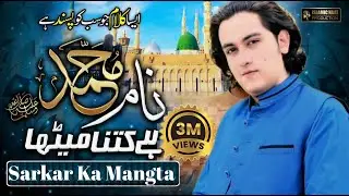 Naam E Muhammad Kitna Meetha Meetha Lagta Hai  | New Qawwali 2025 | Osaf Fateh Ali Khan
