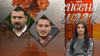 Rûgeha Waar - Torên Civakî | ڕووگەها وار - تۆڕێن جڤاکی