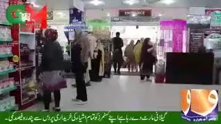 Gelani mart abbottabad
