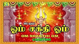 OM SHAKTHI OM CHANTING || Peacefull Meditation ||