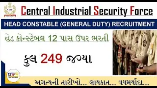 CISF Head Constable Recruitment 2021 | Head Constable Bharti 2021 Gujarat | Head Constable Vacancy