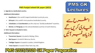 PMS 2025/2026 and PPSC GK MCQs Preparation | Solved PMS GK Past Papers | Part 01 #gkpreparation